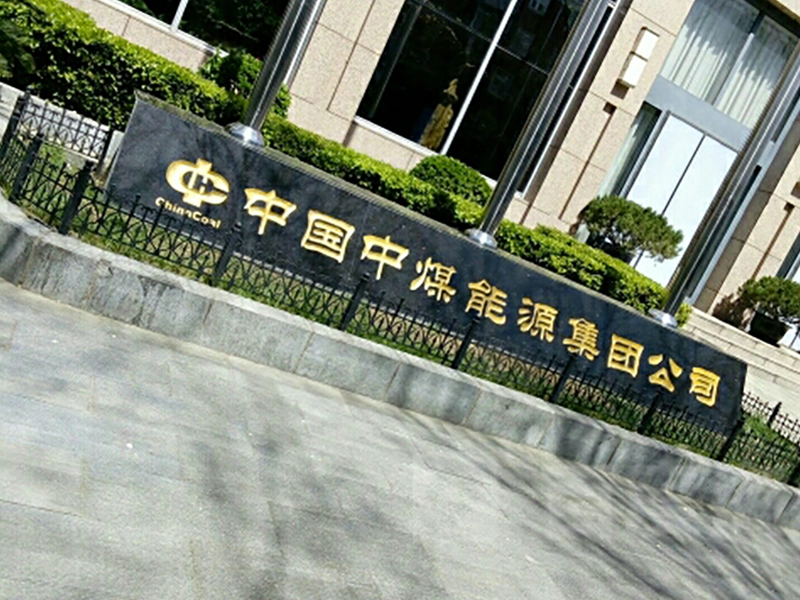 China National Coal Group Corporation